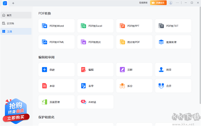 傲软PDF编辑器