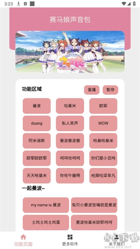 赛马娘声音包