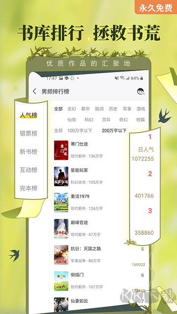 塔读小说app