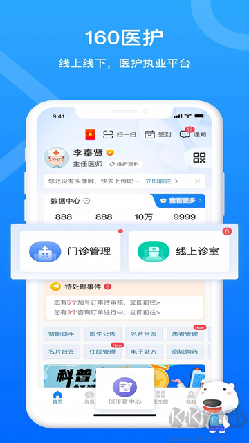 160医护官方版