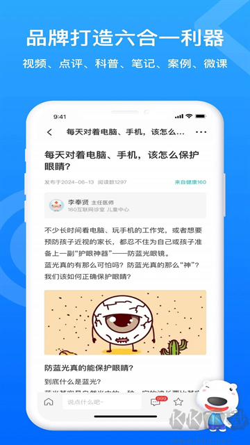 160医护官方版