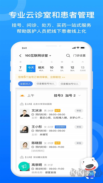 160医护官方版