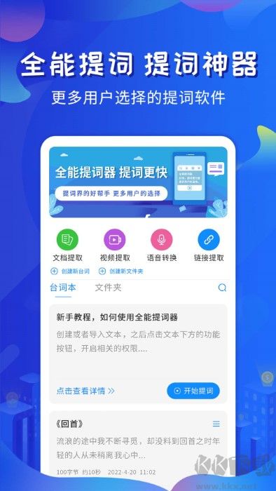 全能提词器