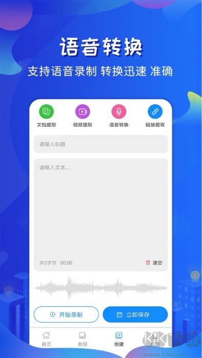 全能提词器