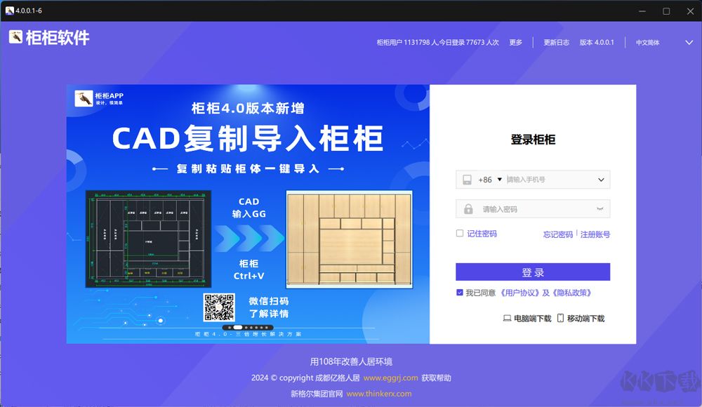 柜柜软件