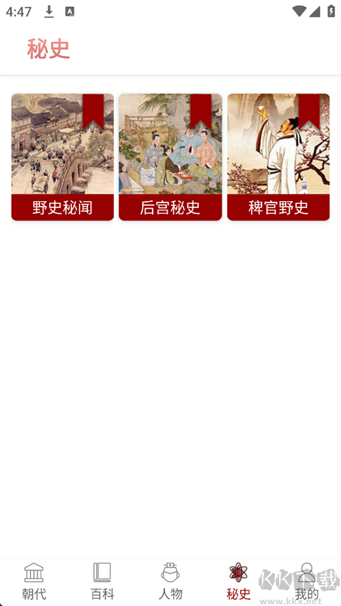 百家讲坛说历史