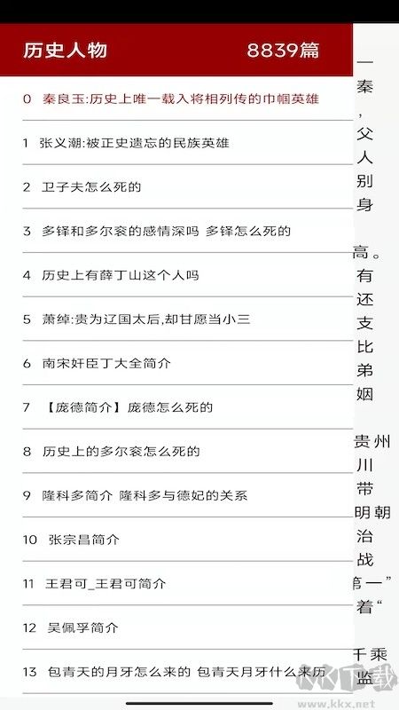 百家讲坛说历史
