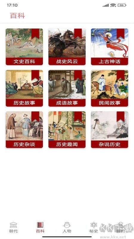 百家讲坛说历史