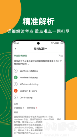 执业兽医刷题狗