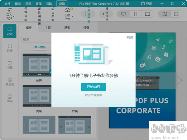 flip pdf plus corporate