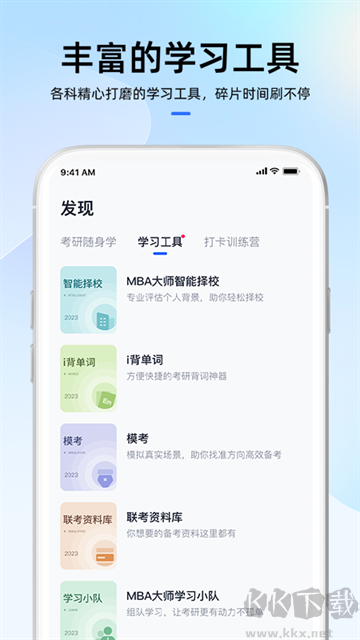 MBA大师app最新版
