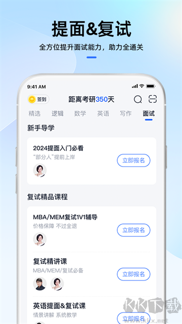 MBA大师app最新版