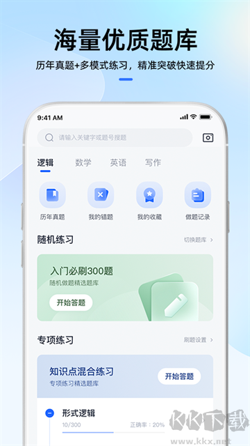 MBA大师app最新版