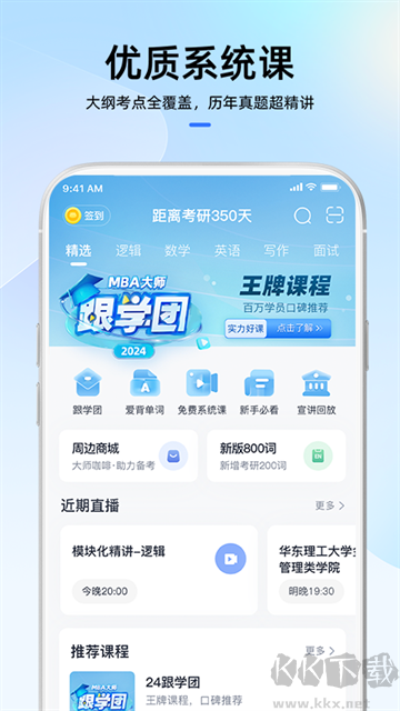MBA大师app最新版