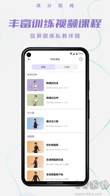 满分跳绳官方版