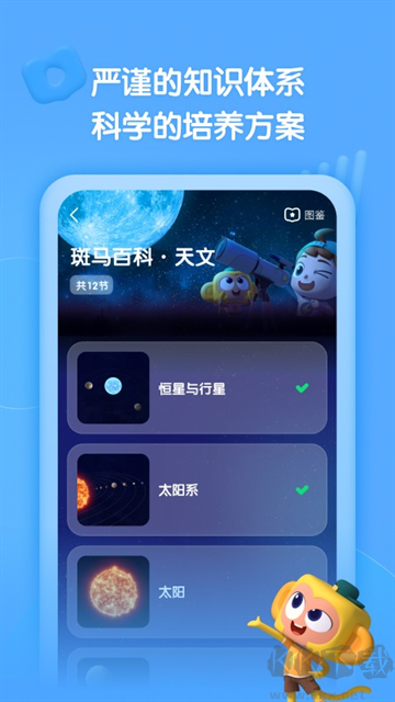斑马百科安卓版