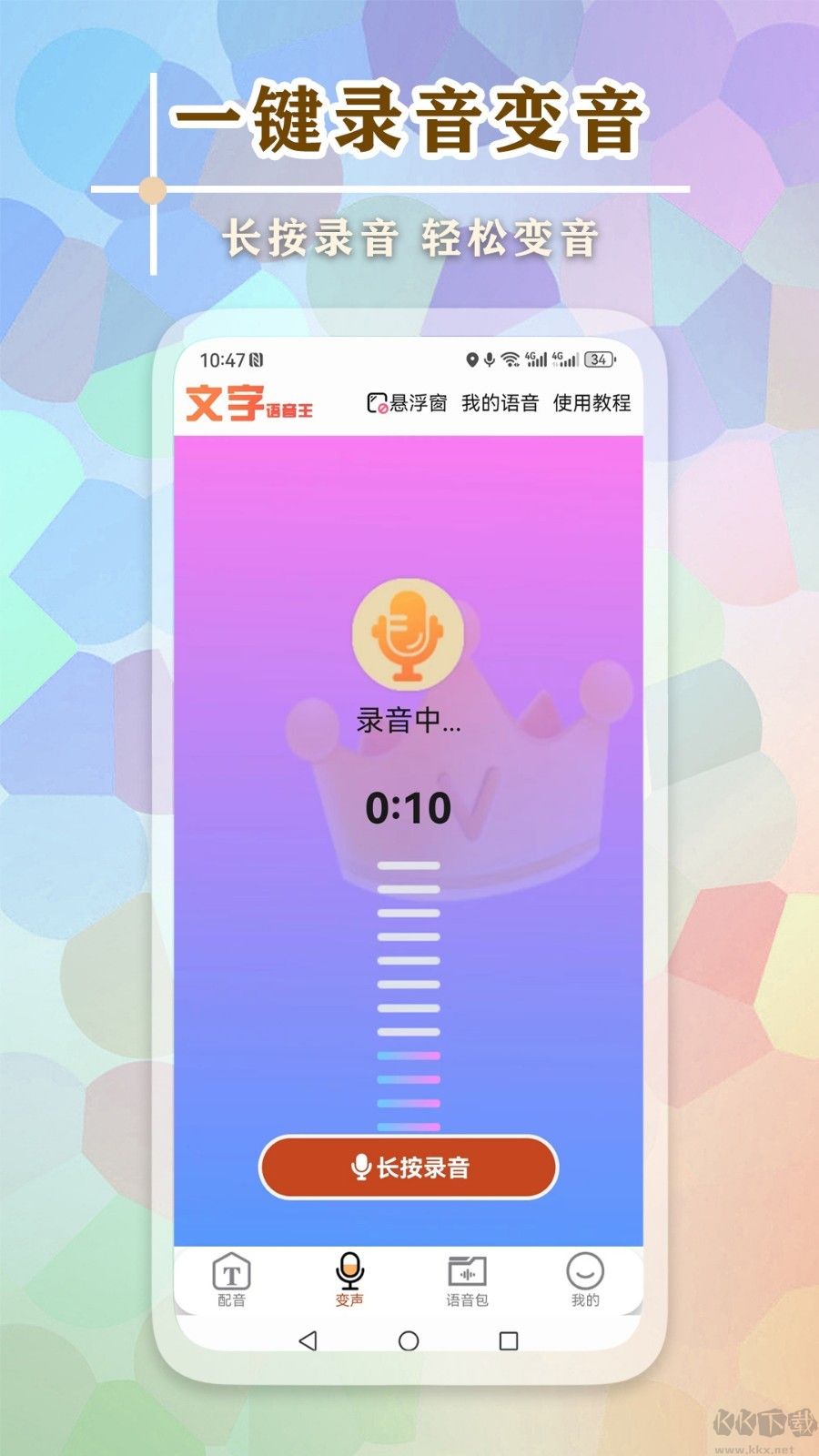 文字语音王