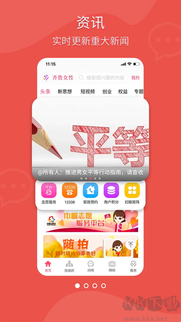 齐鲁女性app官方版