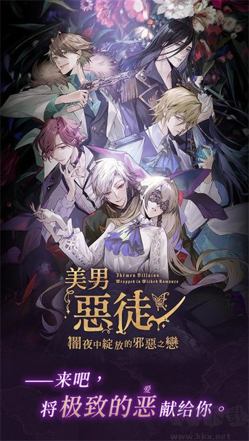 美男恶徒暗夜中绽放的邪恶之恋