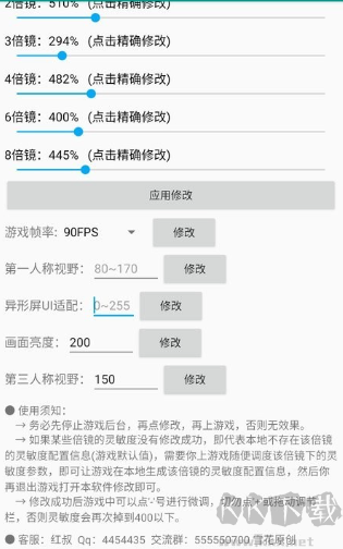 鸡仙画质助手