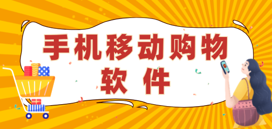 手机购物软件推荐合集-常用购物软件-好用的购物软件