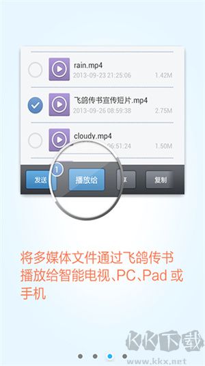 飞鸽传书