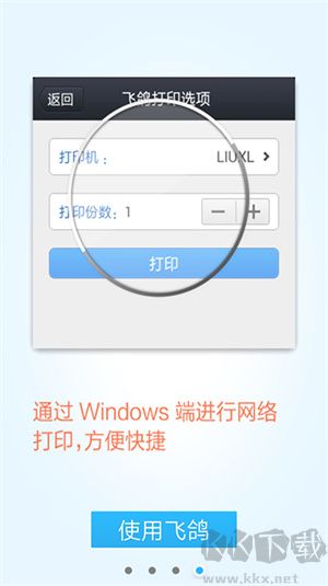 飞鸽传书