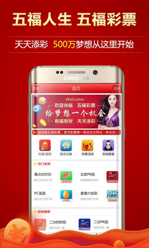 五福彩票APP掌上平台