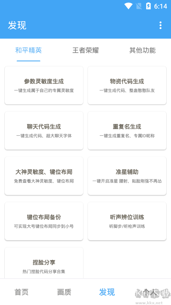 唯梦工具箱