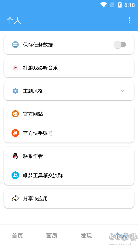 唯梦工具箱