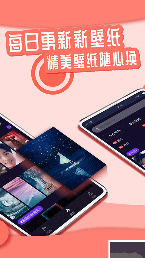 悦享动态壁纸