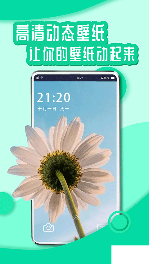 悦享动态壁纸