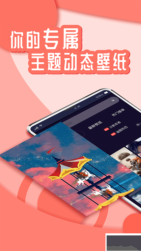 悦享动态壁纸