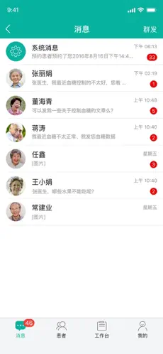 与糖医护（血糖管理）