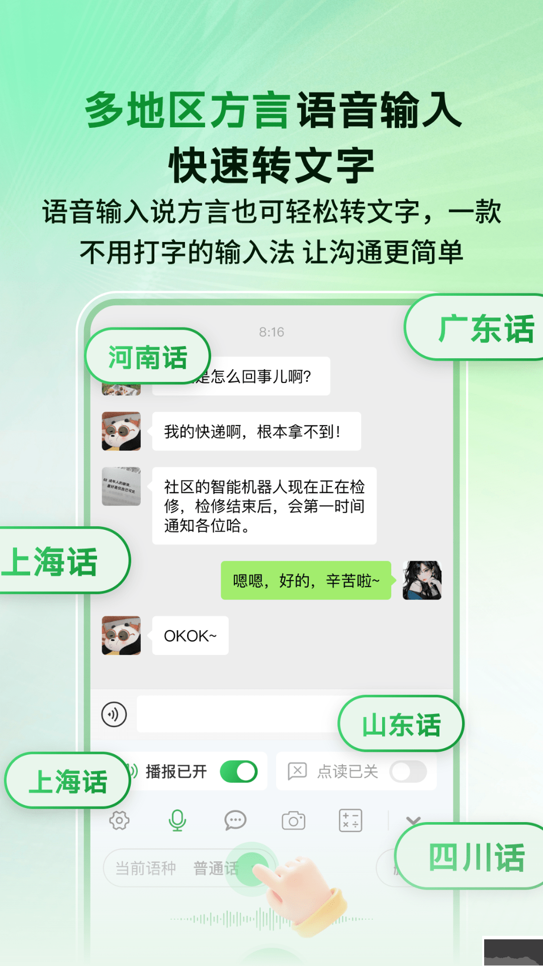 语音播报智读输入法（语音输入法）