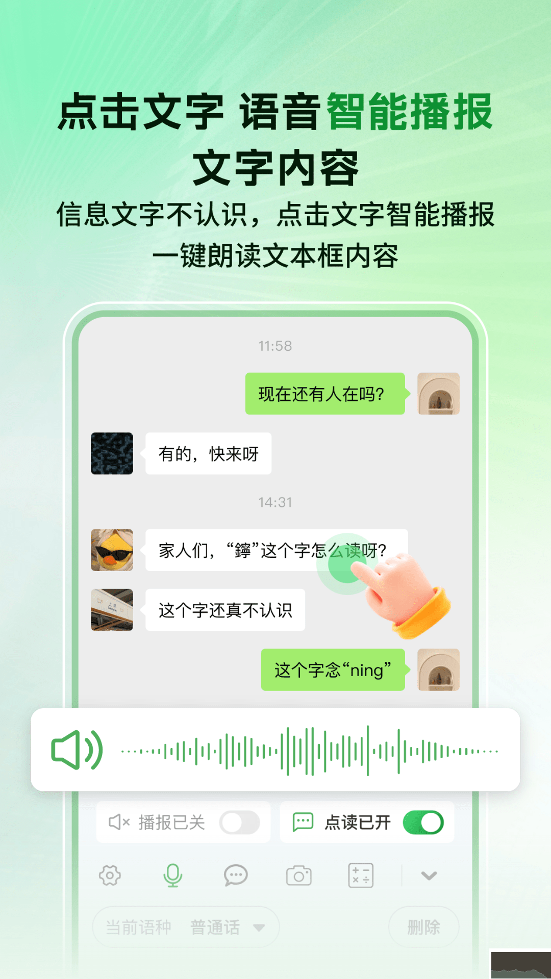 语音播报智读输入法（语音输入法）