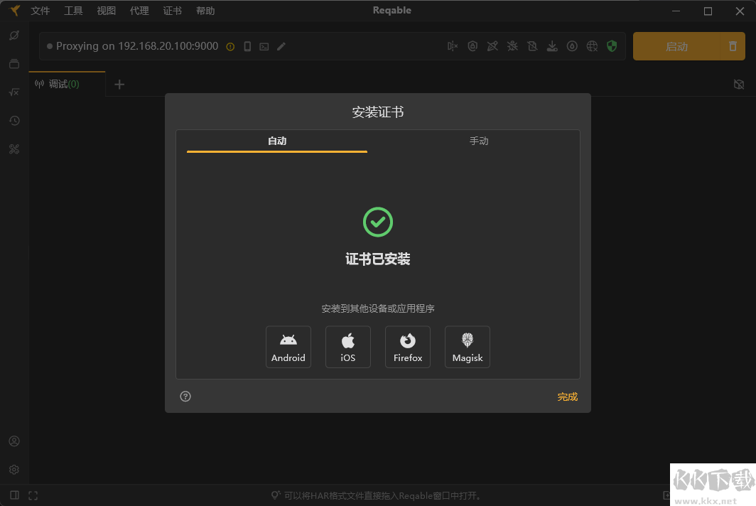 Reqable(抓包软件)
