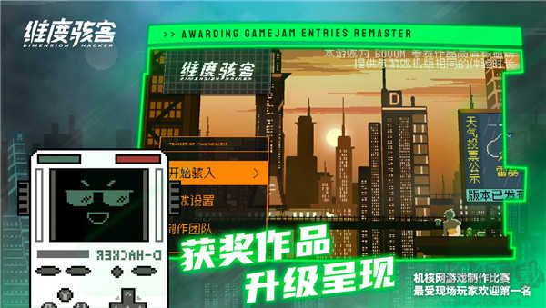 维度骇客