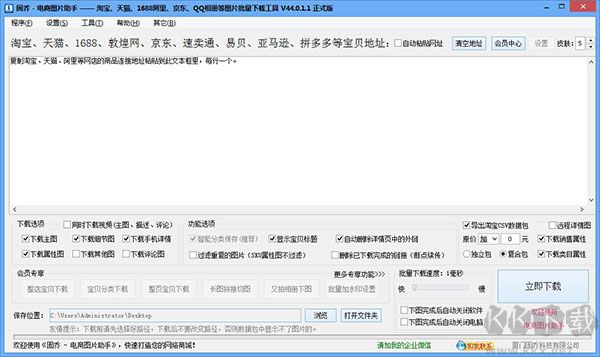 电商图片助手