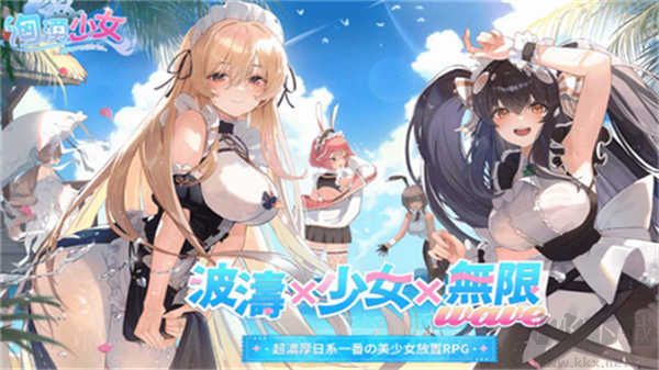 洶湧少女