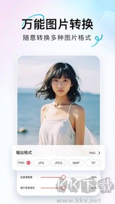 番茄图片转换器（图片处理）