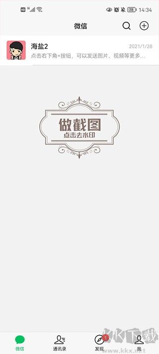 微信对话生成器