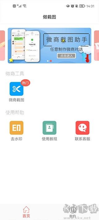 微信对话生成器