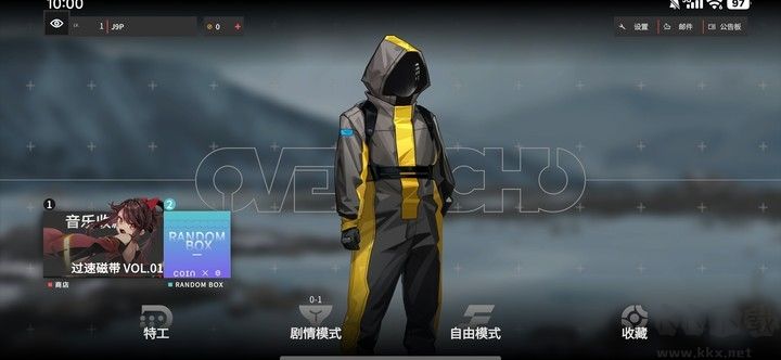 超界迷音