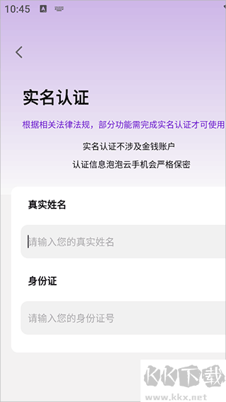 泡泡云手机