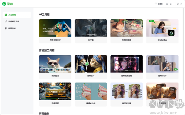 录咖