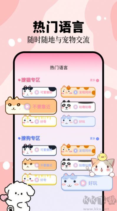 猫叫狗叫翻译器