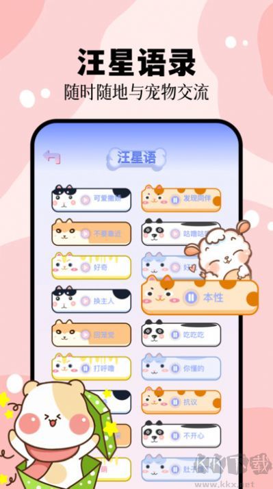 猫叫狗叫翻译器