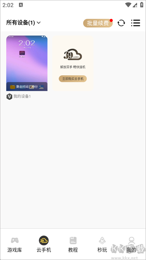 39云手机