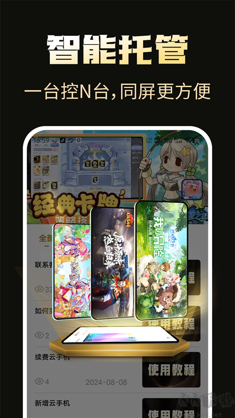 39云手机
